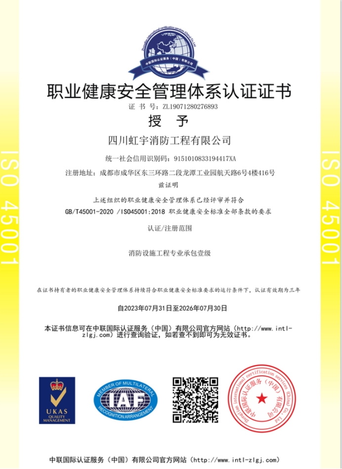 職業(yè)健康管理體系證書