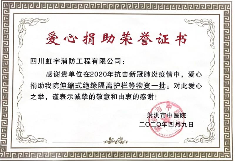 愛心捐助榮譽證書-2020年
