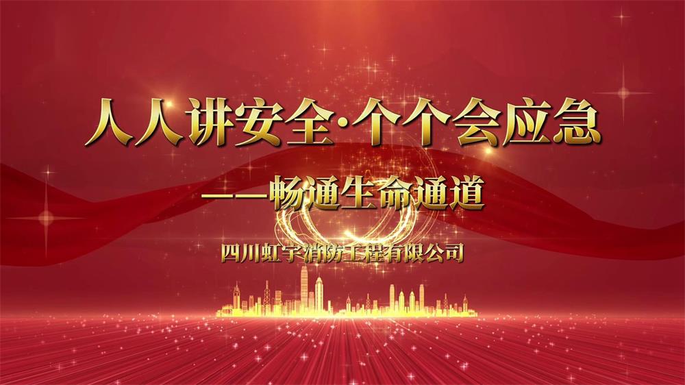 虹宇消防-2024生產(chǎn)月