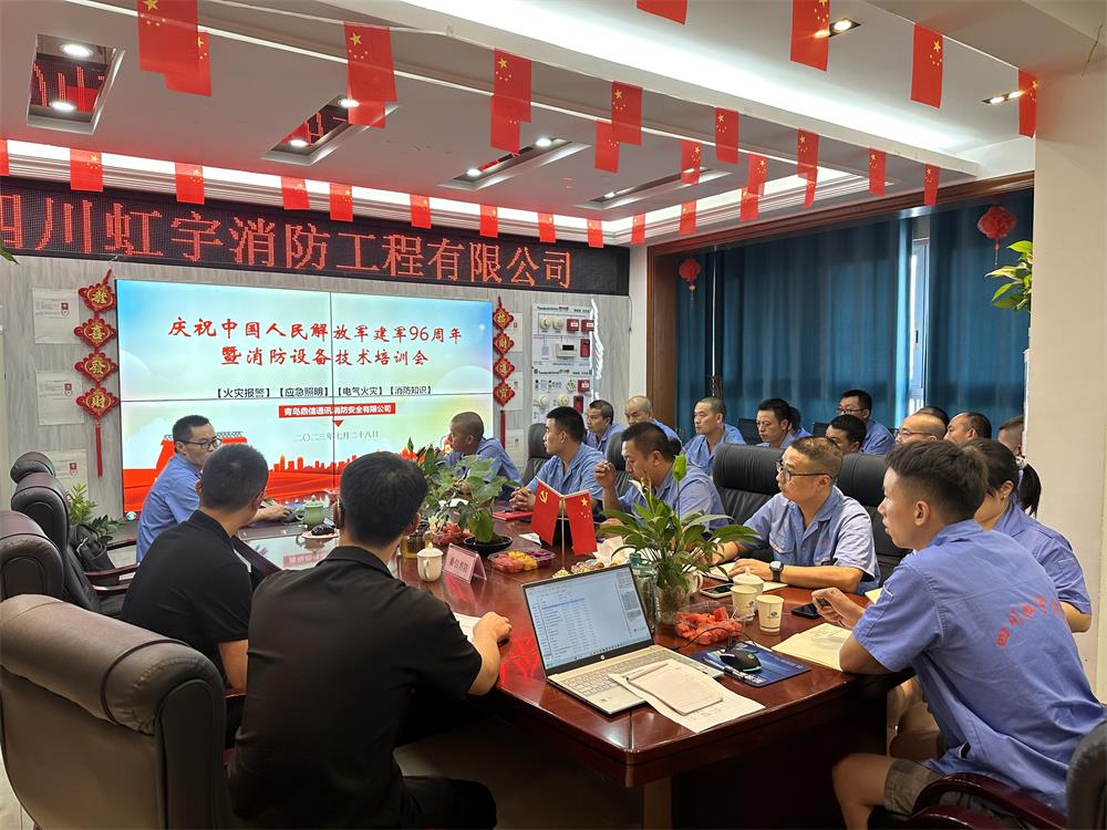 慶祝中國(guó)人民解放軍建軍96周年暨技術(shù)培訓(xùn)會(huì)