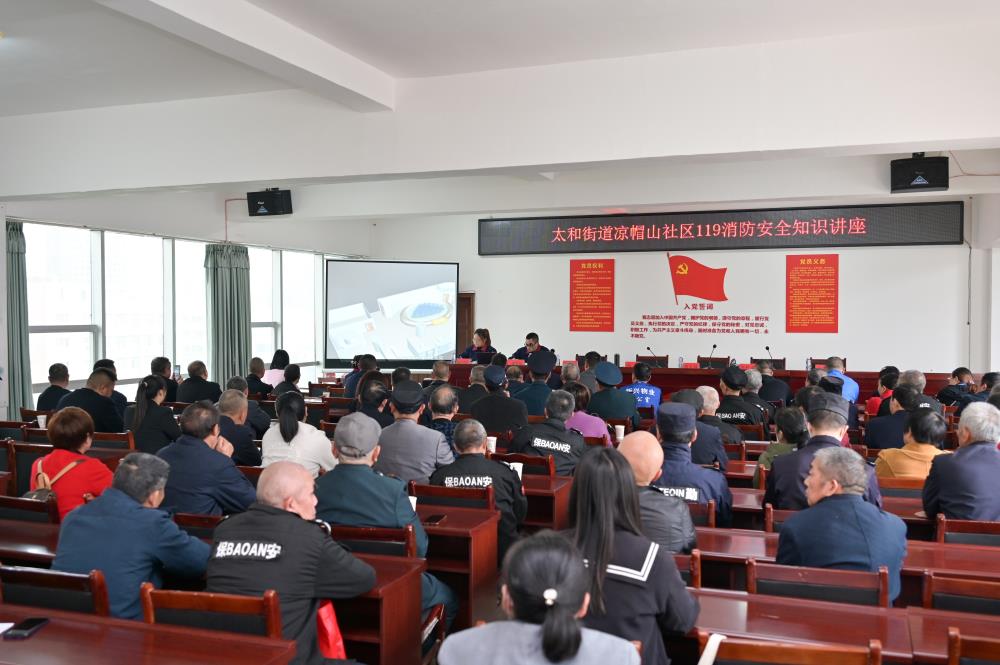 涼帽山社區(qū)消防知識講座