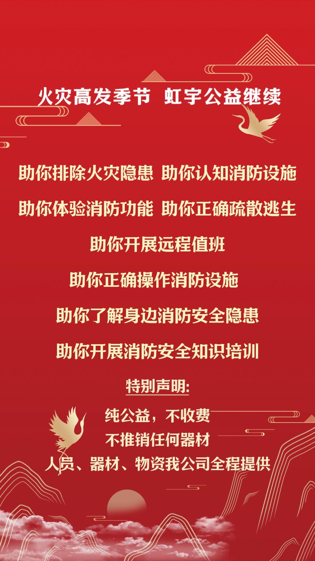四川虹宇消防-24·7·19虹宇公益