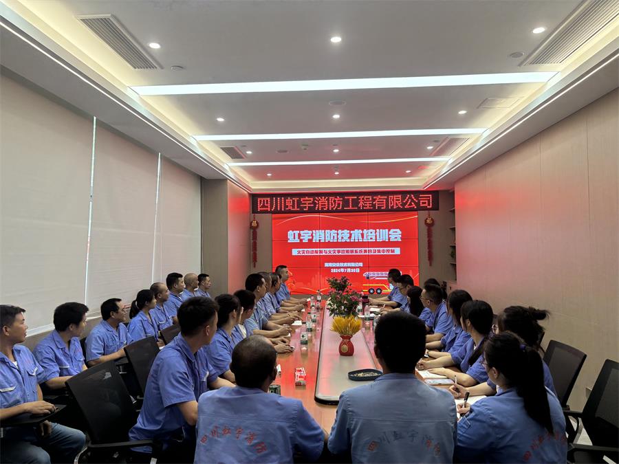 虹宇消防聯(lián)合海灣開展技術培訓會