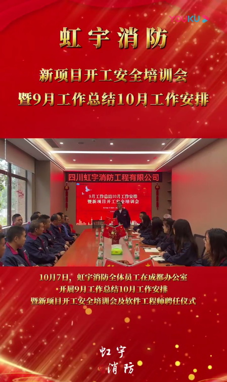 新項目開工培訓(xùn)會 暨9月工作總結(jié)10月工作安排